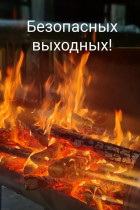 Пожарная безопасность.
